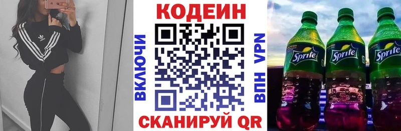 МЕГА ссылки  Щучье  Codein напиток Lean (лин) 